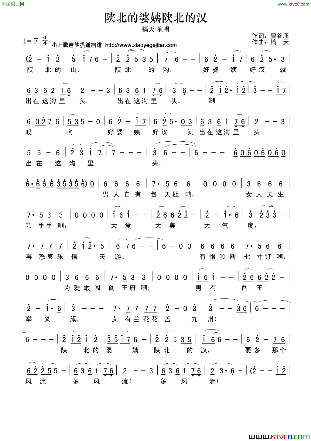 陕北的婆姨陕北的汉简谱简谱_镐天演唱_曹谷溪/镐天词曲