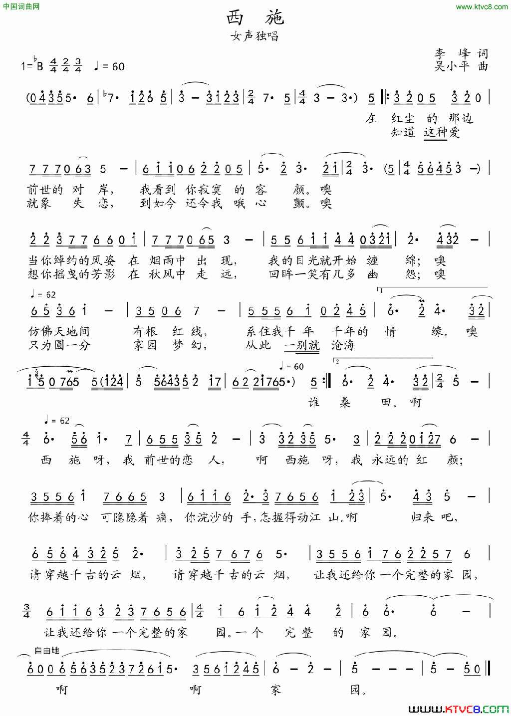 西施李峰词吴小平曲西施李峰词_吴小平曲简谱