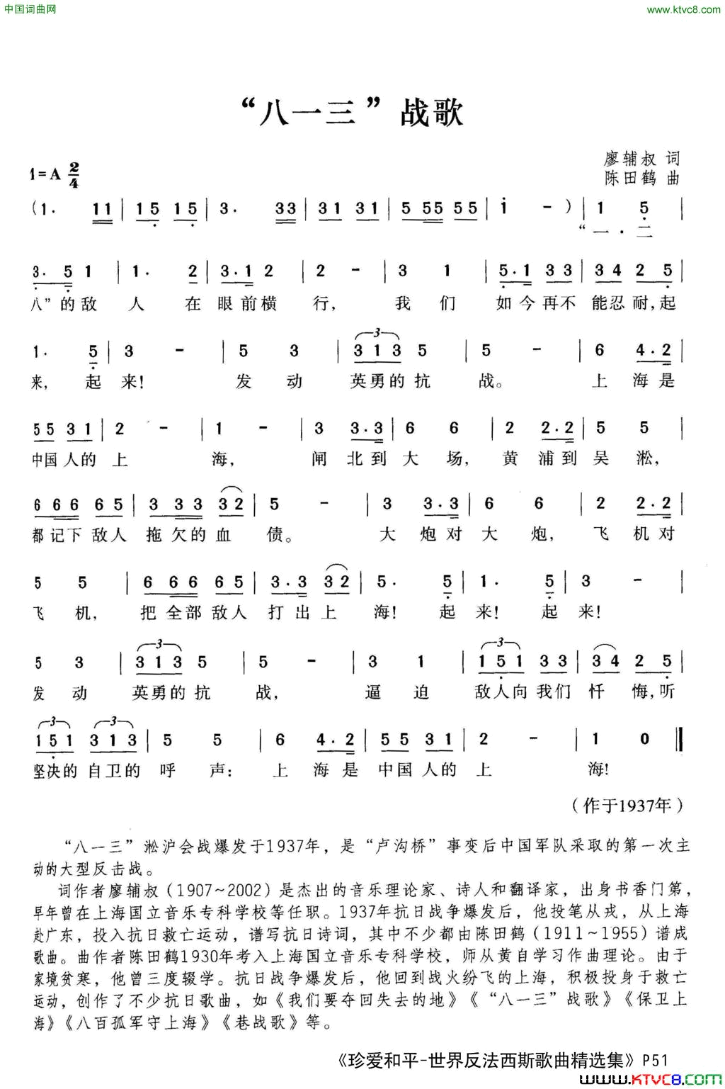 “八·一三”战歌简谱