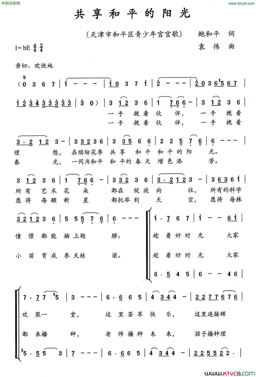 共享和平的阳光鲍和平词袁伟曲、合唱共享和平的阳光鲍和平词_袁伟曲、合唱简谱
