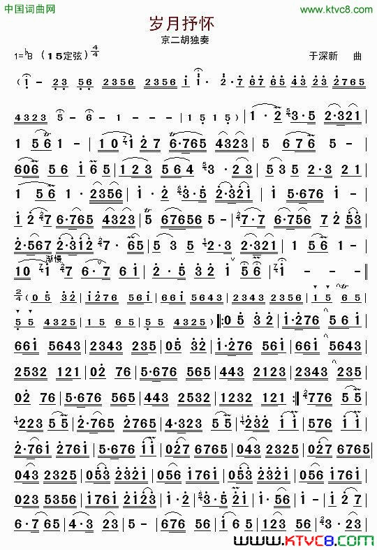 岁月抒怀京二胡独奏简谱