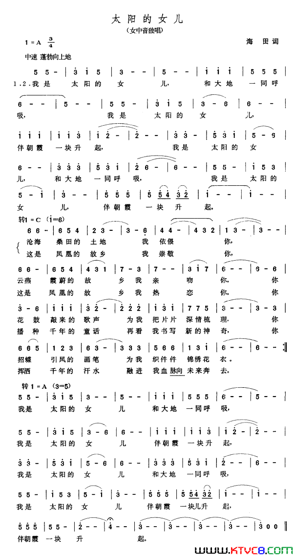 太阳的女儿简谱