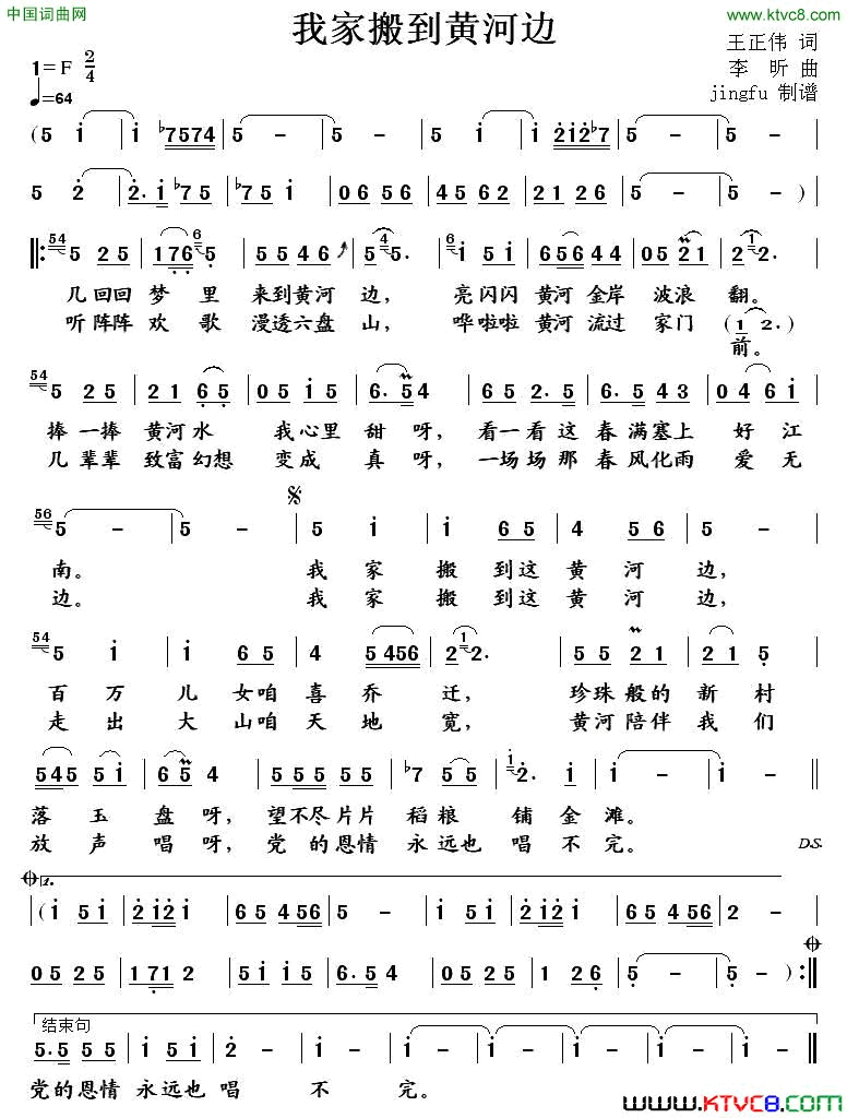 我家搬到黄河边简谱