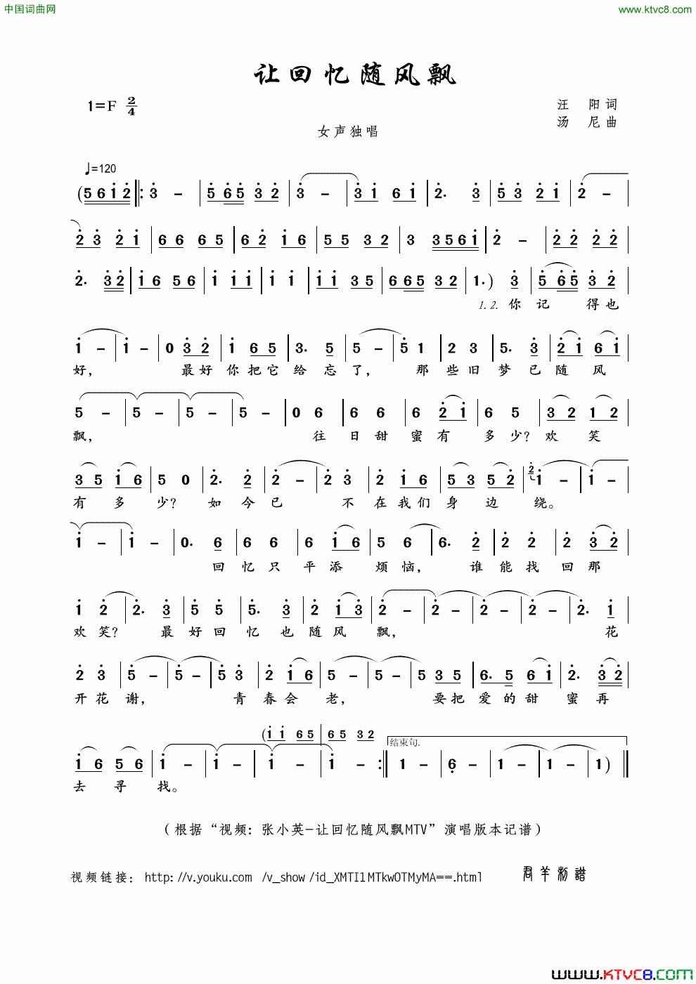 让回忆随风飘汪阳词汤尼曲让回忆随风飘汪阳词_汤尼曲简谱