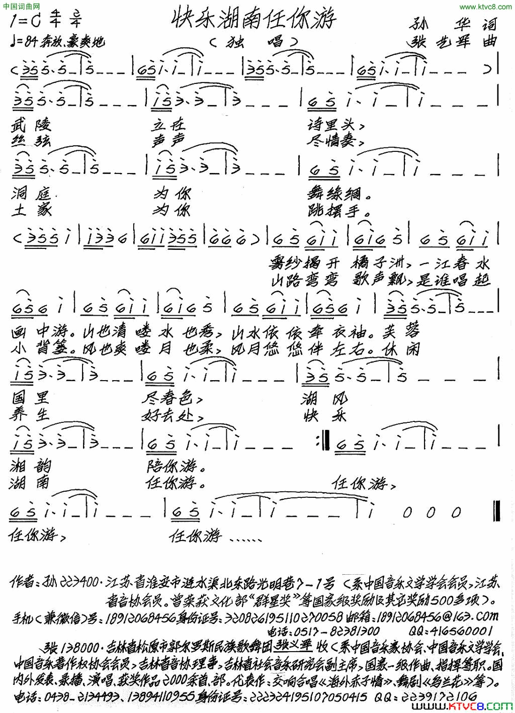 快乐湖南任你游简谱