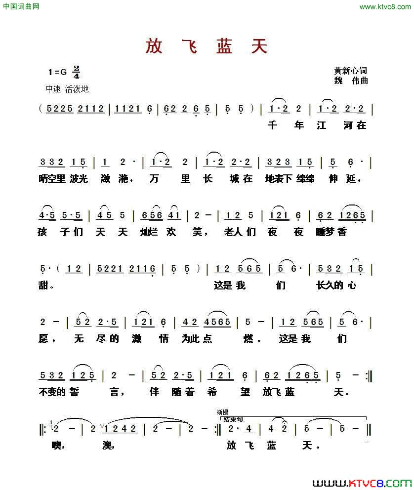 放飞蓝天简谱_陈思思演唱_黄新心/魏伟词曲
