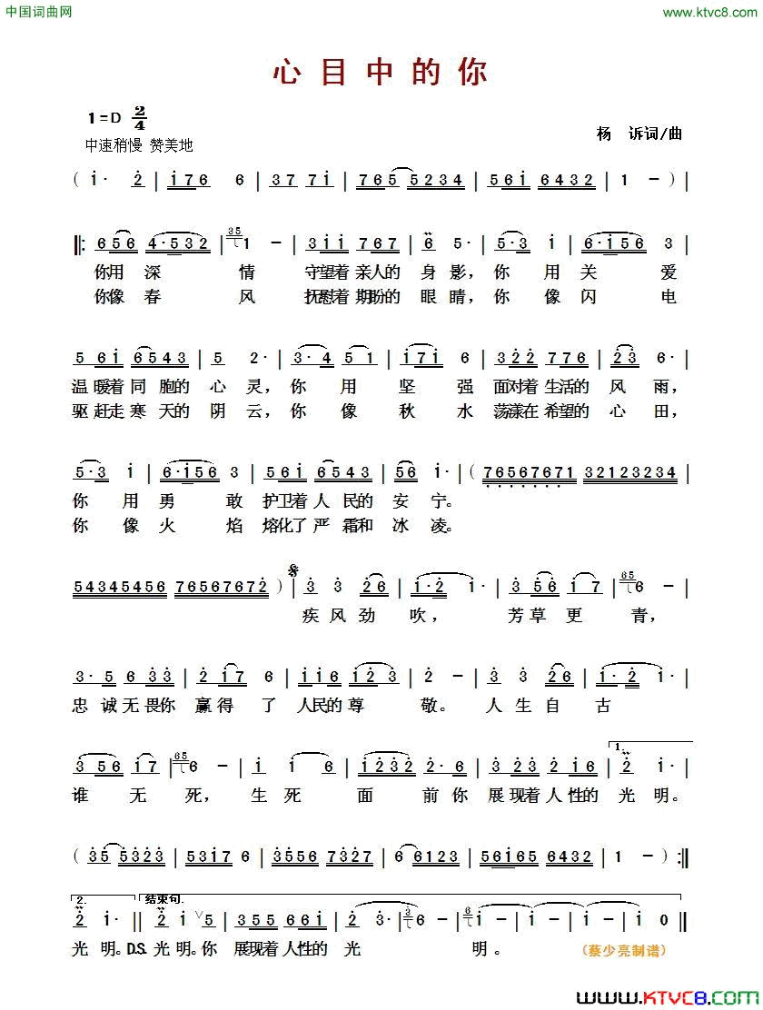 心目中的你简谱_吕薇演唱_杨诉/杨诉词曲