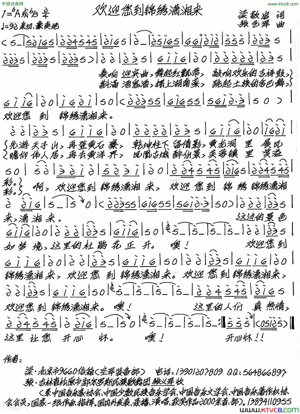 欢迎您到锦绣潇湘来简谱