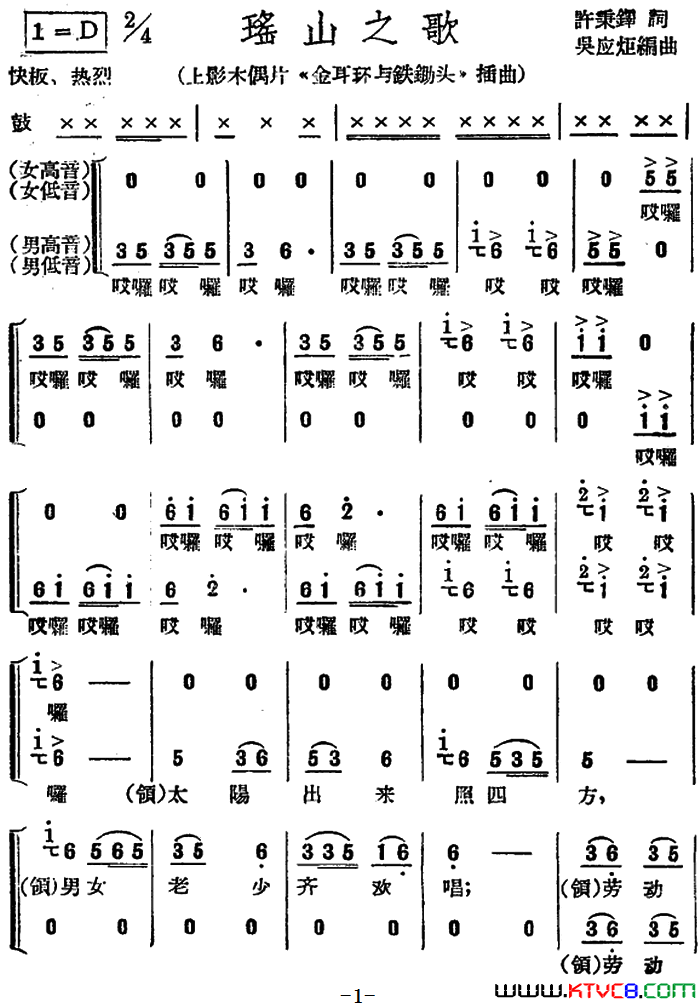 瑶山之歌上影木偶片_金耳环与铁锄头_插曲简谱