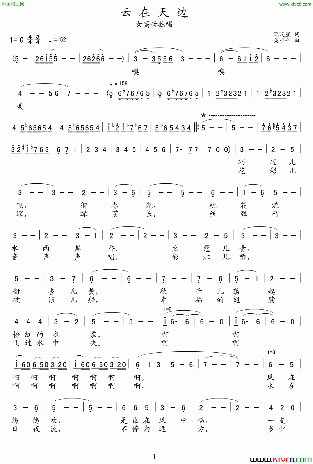云在天边简谱