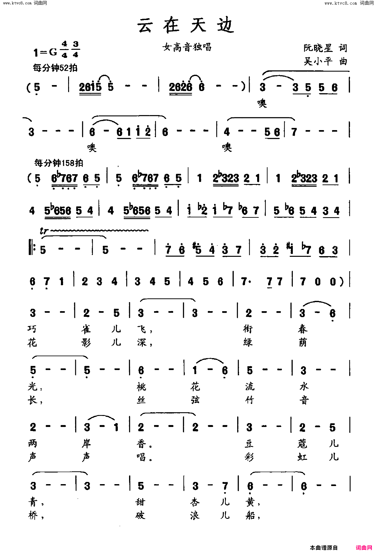 云在天边简谱