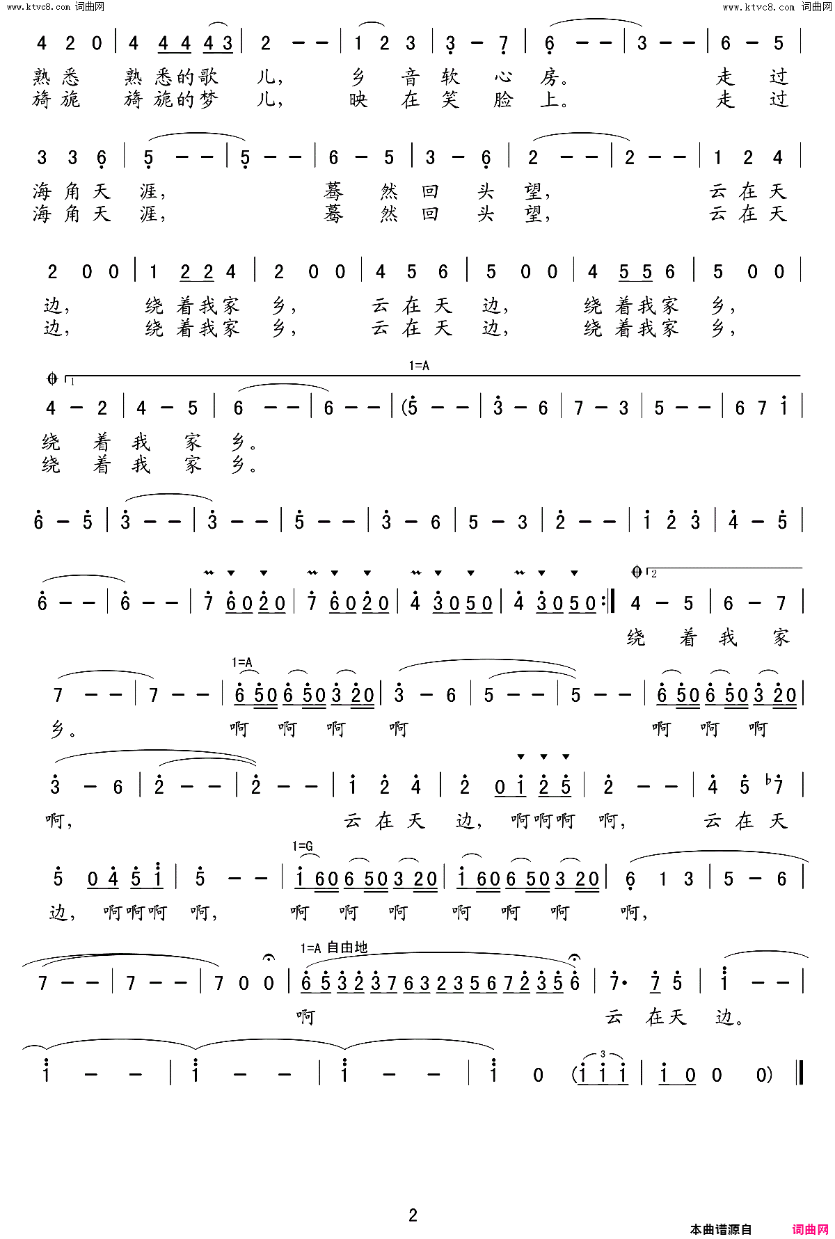 云在天边简谱