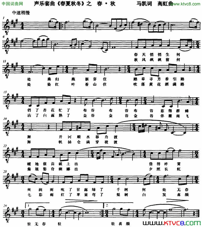 声乐套曲_春夏秋冬_之春·秋五线谱声乐套曲_春夏秋冬_之春·秋__五线谱简谱