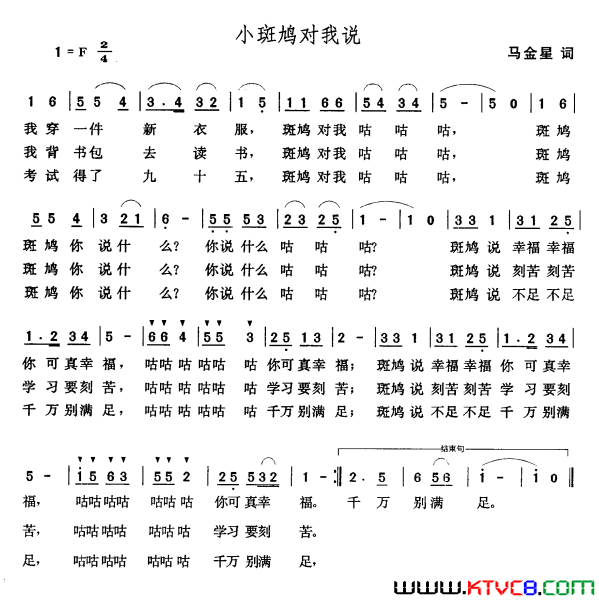 小斑鸠对我说马金星词张玉晶曲小斑鸠对我说马金星词_张玉晶曲简谱