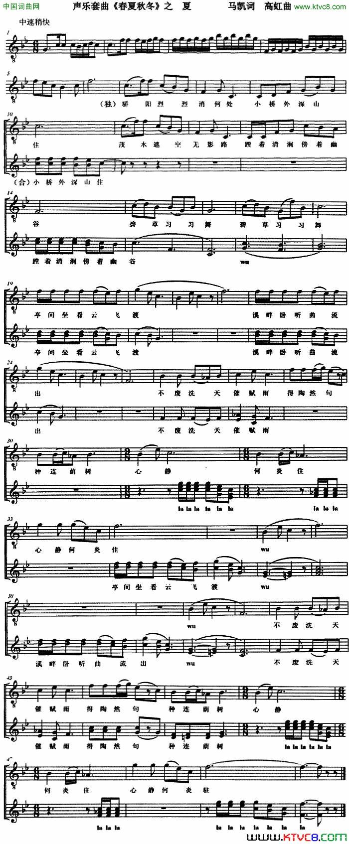 声乐套曲_春夏秋冬_之夏五线谱声乐套曲_春夏秋冬_之夏__五线谱简谱