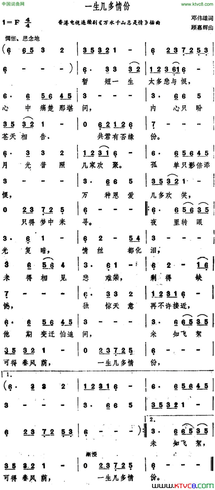 一生几多情份香港电视连续剧_万水千山总是情_插曲简谱