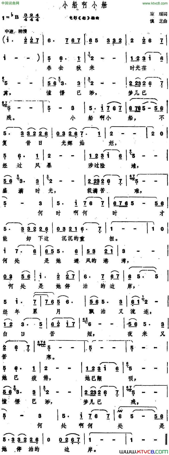 小船啊小船电影_船_插曲简谱