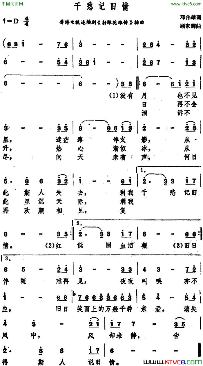 千愁记旧情香港电视连续剧_射雕英雄传_插曲简谱