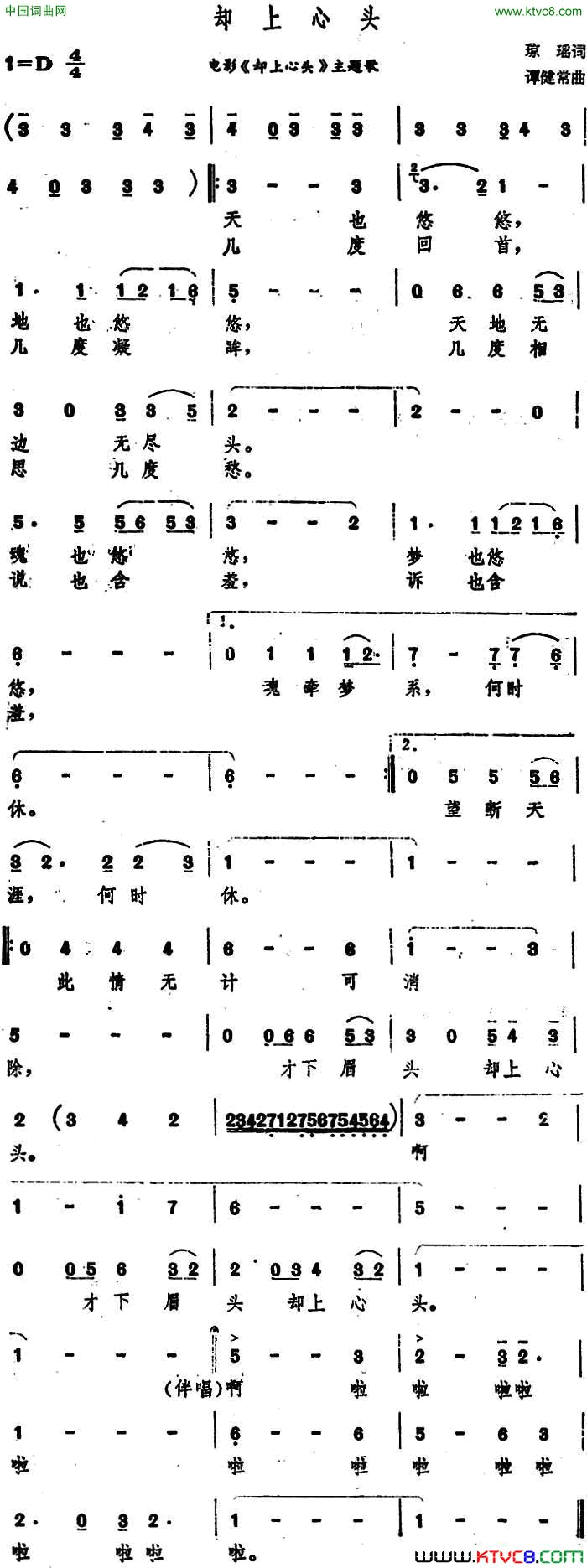 却上心头电影_却上心头_主题歌简谱