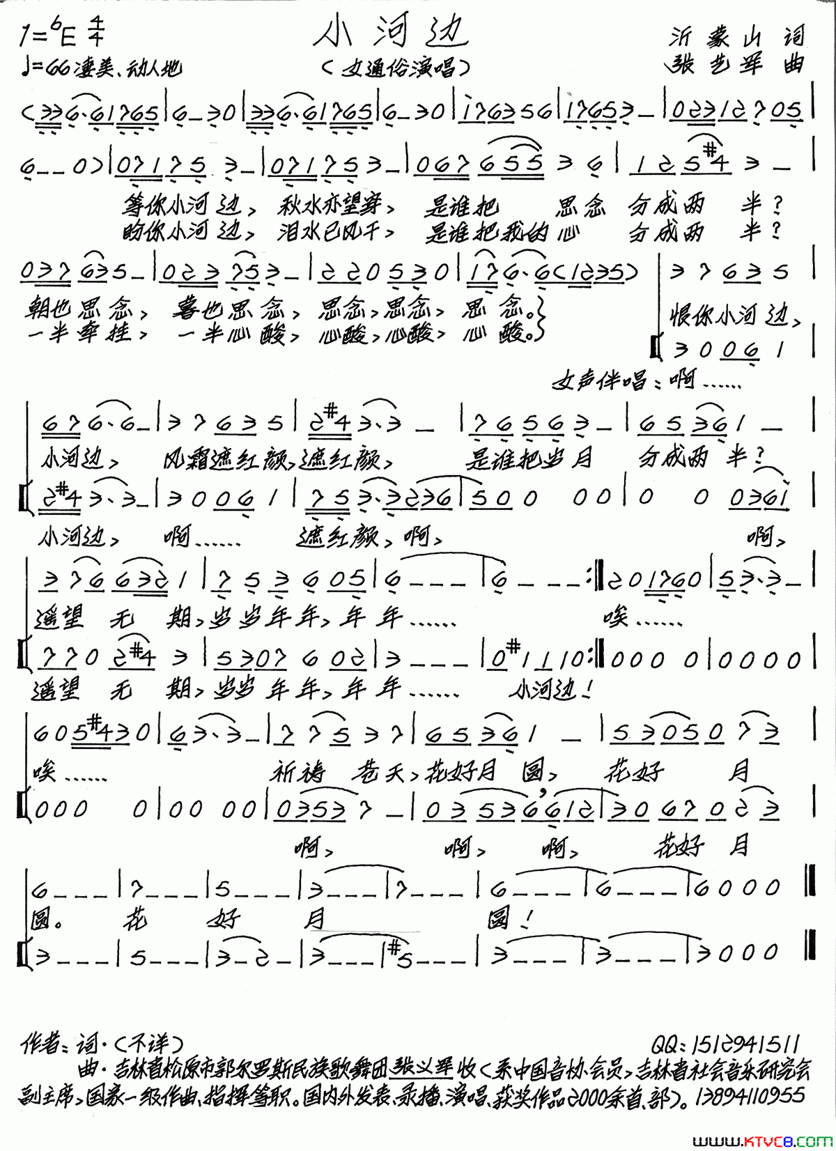 小河边沂蒙山词张艺军曲小河边沂蒙山词_张艺军曲简谱