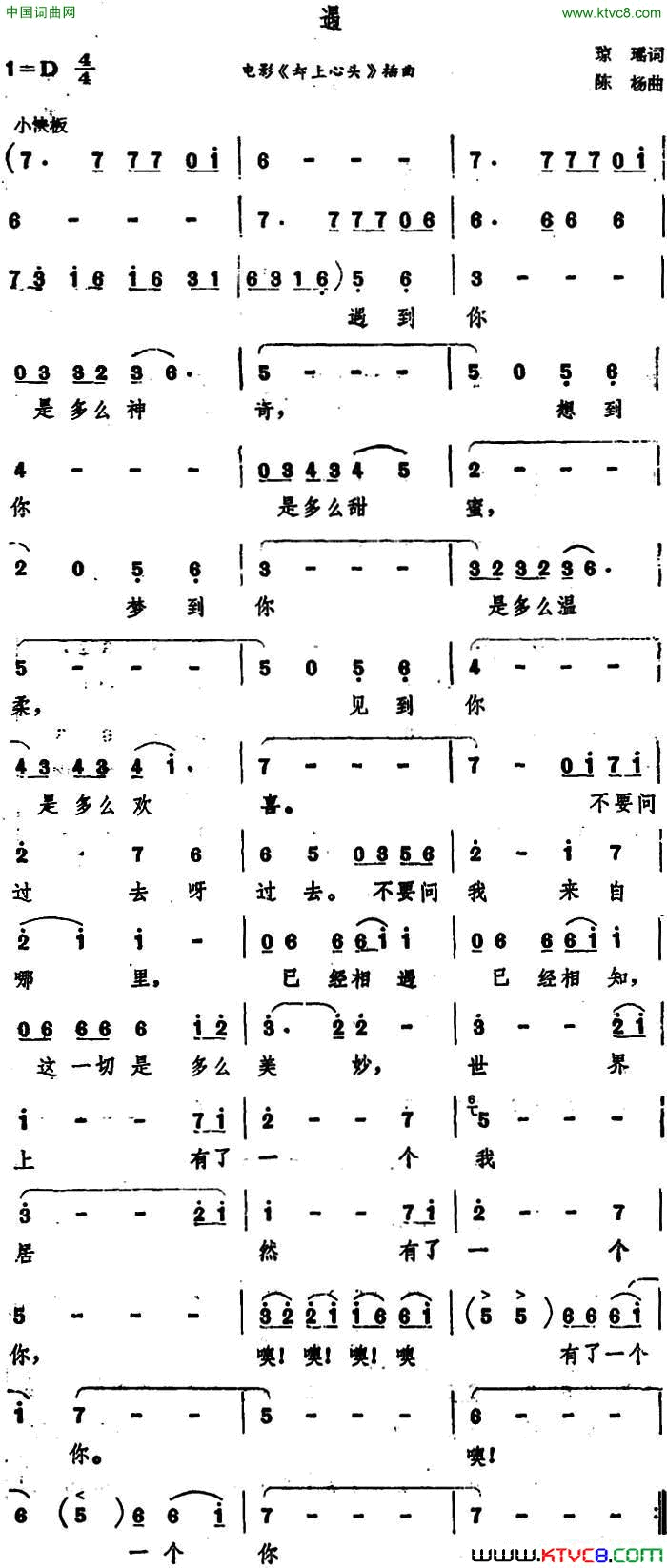 遇电影_却上心头_插曲简谱