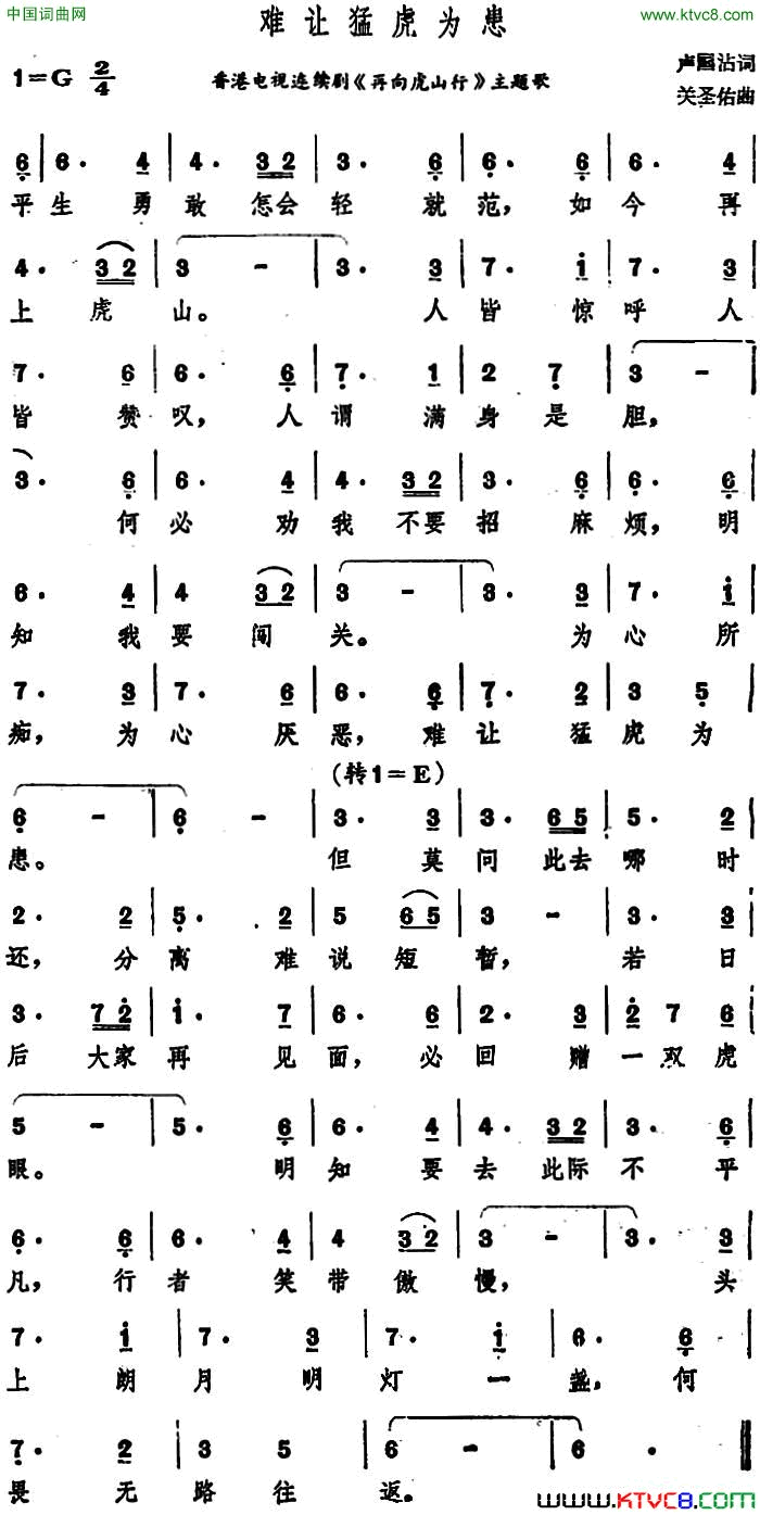 难让猛虎为患香港电视连续剧_再向虎山行_主题歌简谱