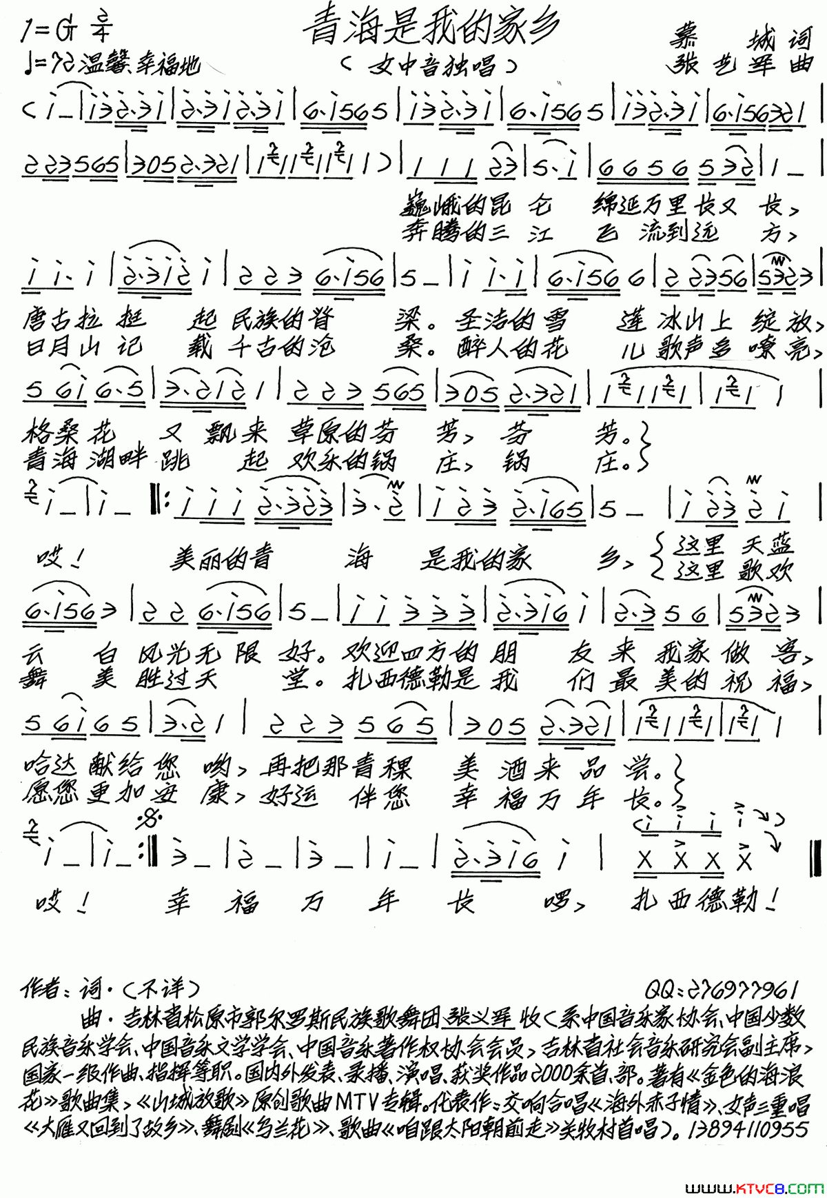 青海是我的家乡简谱