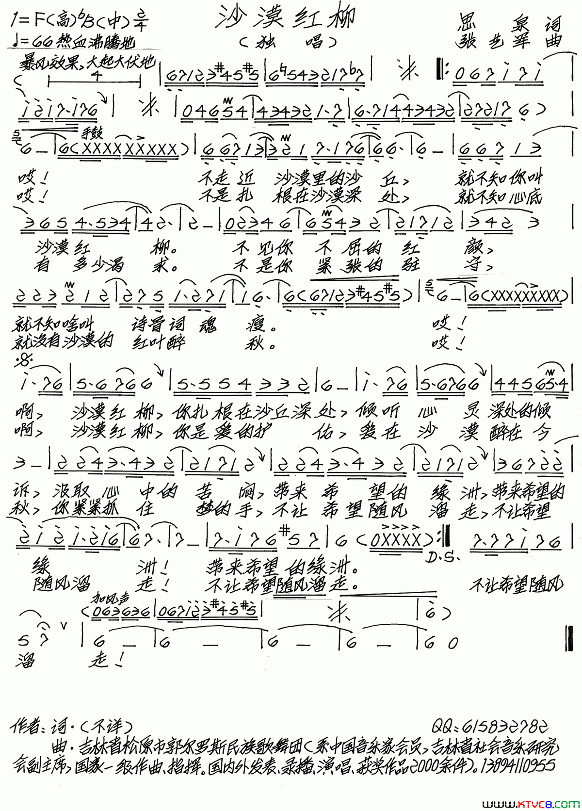 沙漠红柳简谱