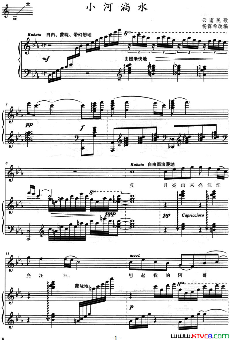 小河淌水正谱、杨霖希改编版简谱
