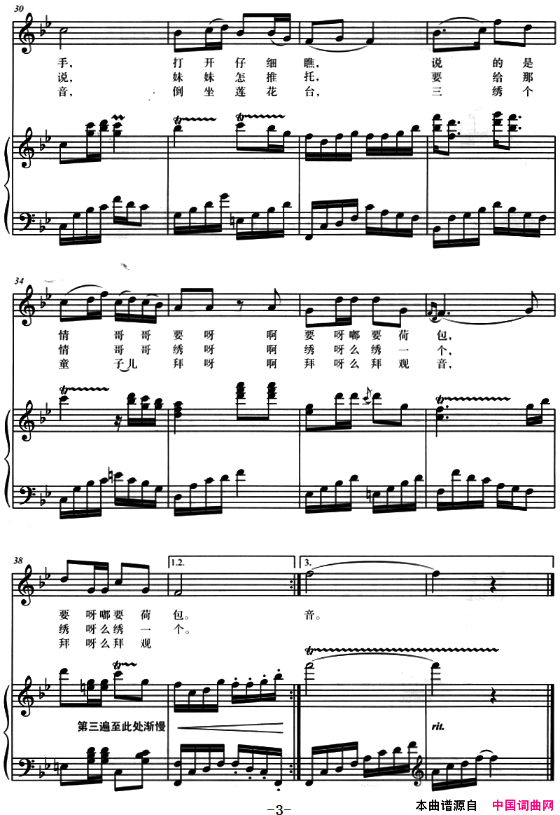 绣荷包正谱简谱