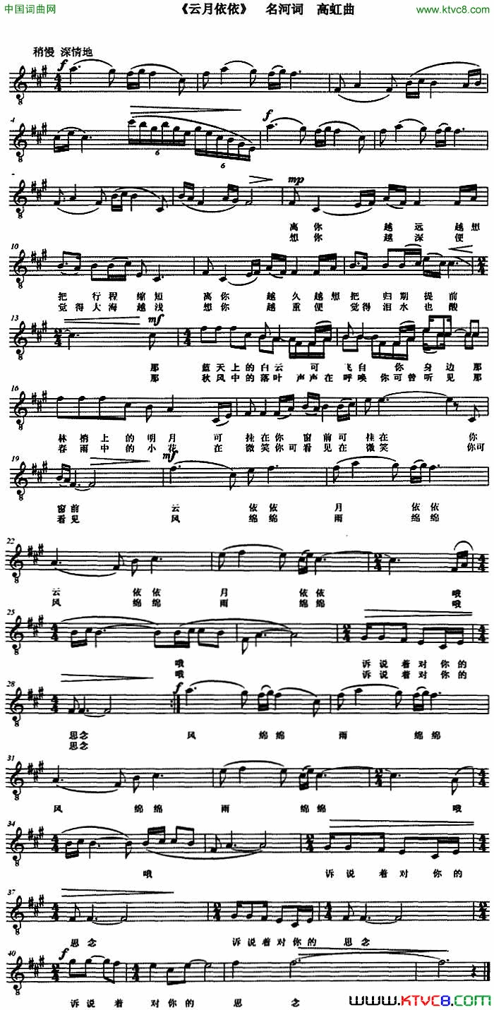 云月依依五线谱简谱