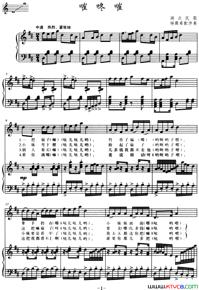 嗺咚嗺正谱简谱