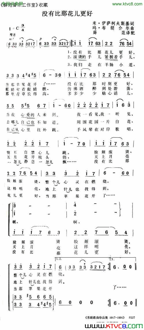 没有比那花儿更好简谱