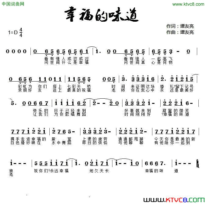 幸福的味道简谱