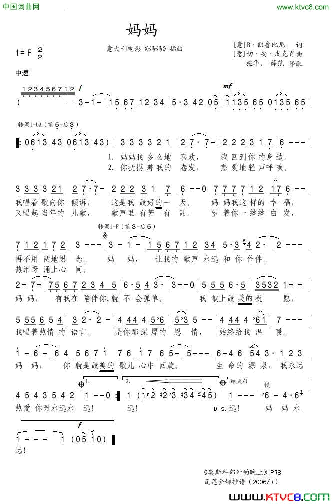 妈妈意大利影片_妈妈_插曲简谱