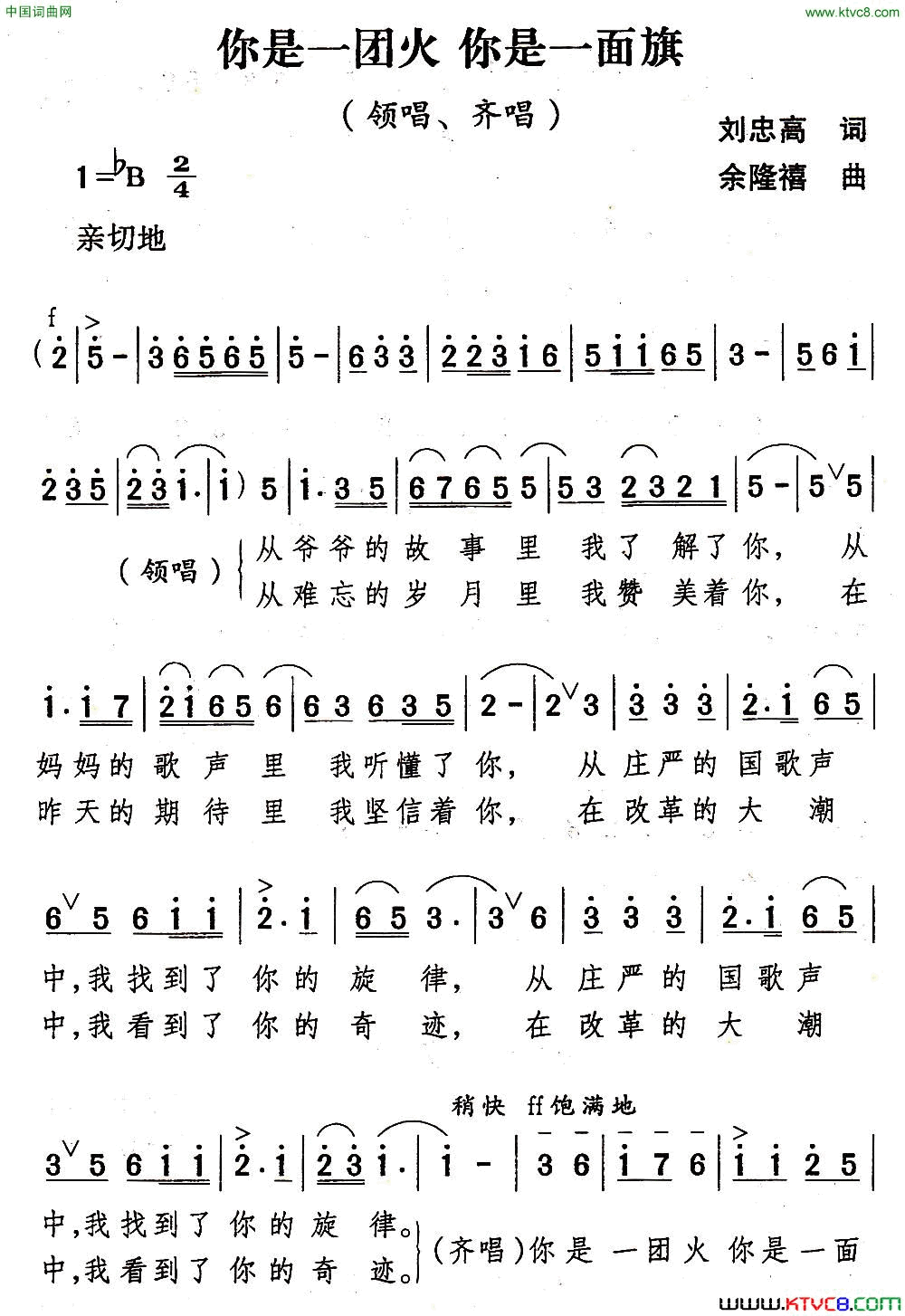 你是一团火你是一面旗简谱