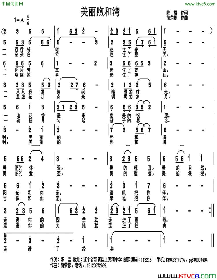 美丽和煦湾简谱
