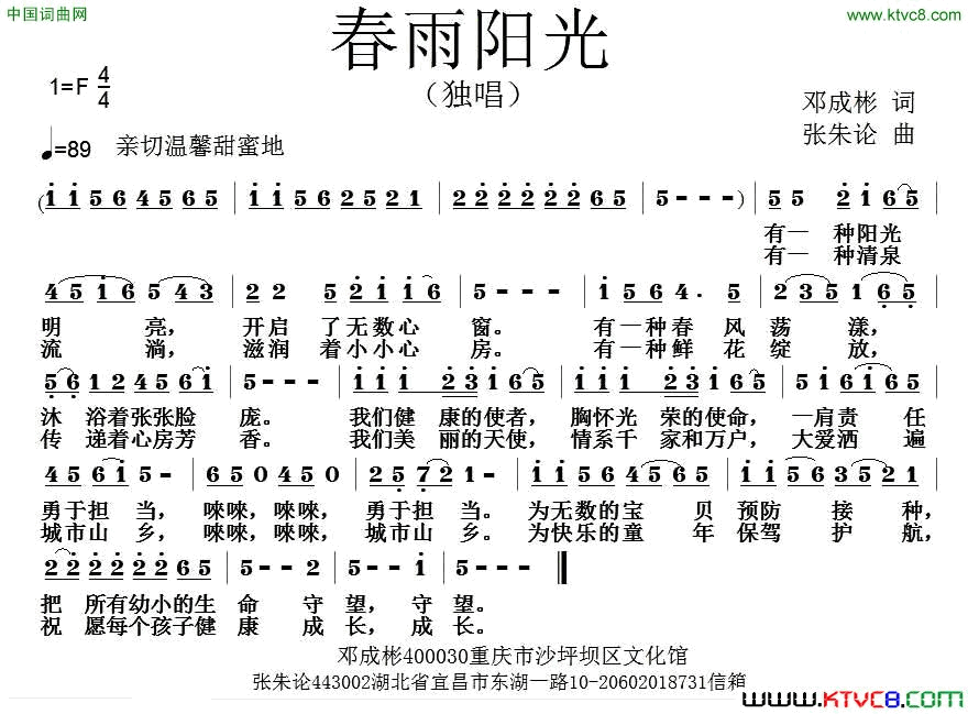 春雨阳光简谱