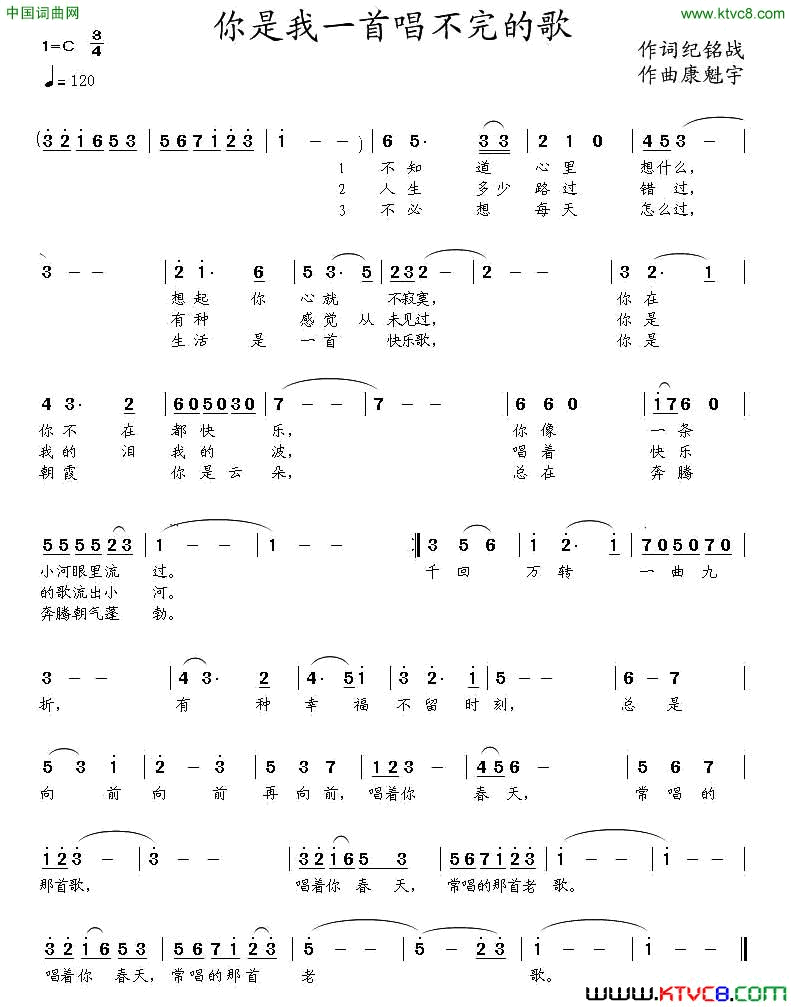你是我一首唱不完的歌简谱