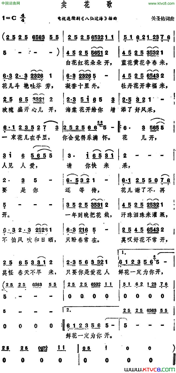 卖花歌电视连续剧_八仙过海_插曲简谱