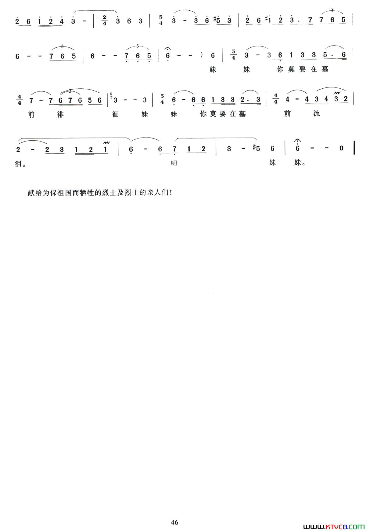 一个忠魂的声音简谱