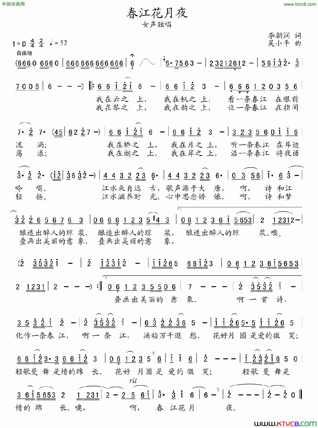 春江花月夜李朝润词吴小平曲春江花月夜李朝润词_吴小平曲简谱