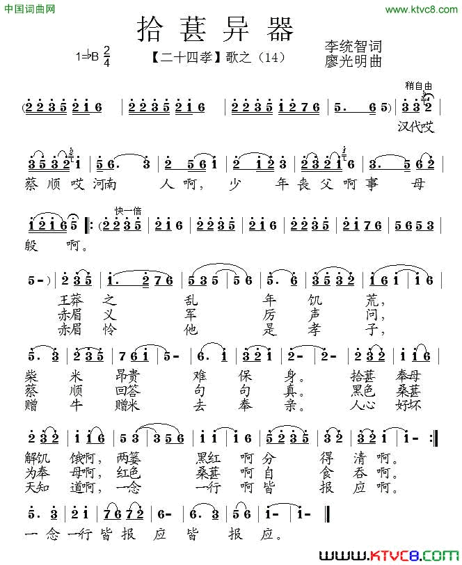 拾葚异器组歌_二十四孝_之十四简谱