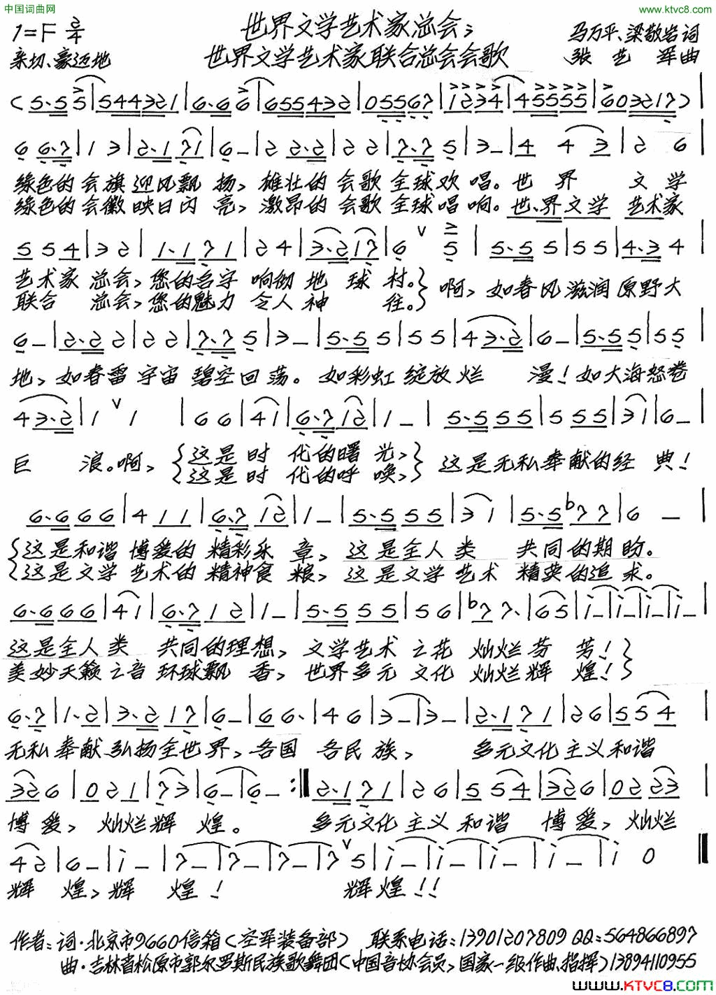 世界文学艺术家联合总会会歌简谱
