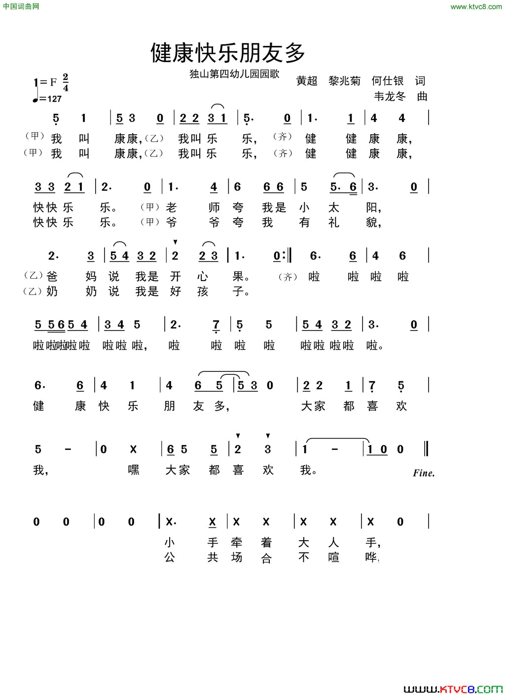 健康快乐朋友多贵州独山第四幼儿园园歌简谱