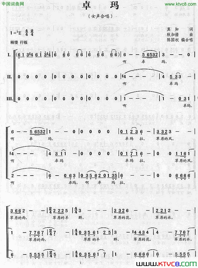 卓玛陈国权编合唱简谱