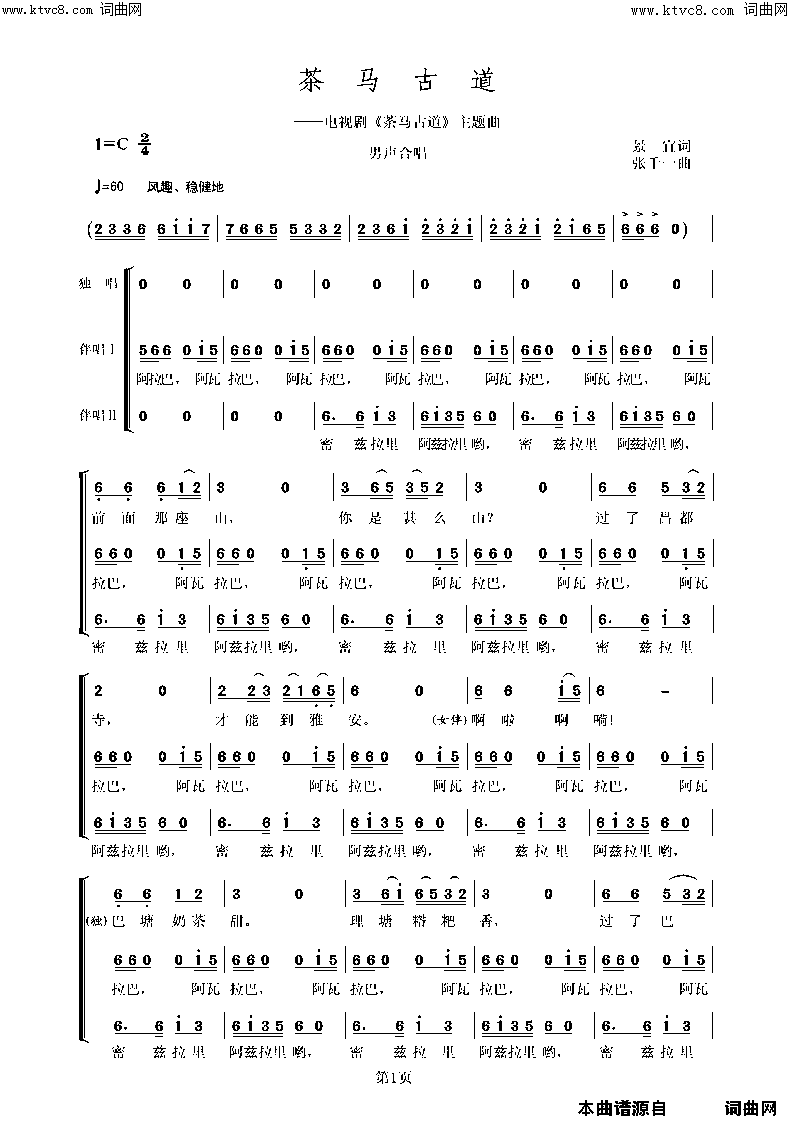 茶马古道电视剧_茶马古道_主题曲简谱