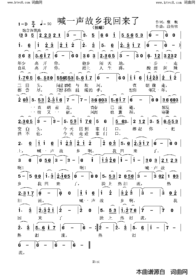 喊一声故乡我回来了简谱_刘英演唱_康概/段传宗词曲