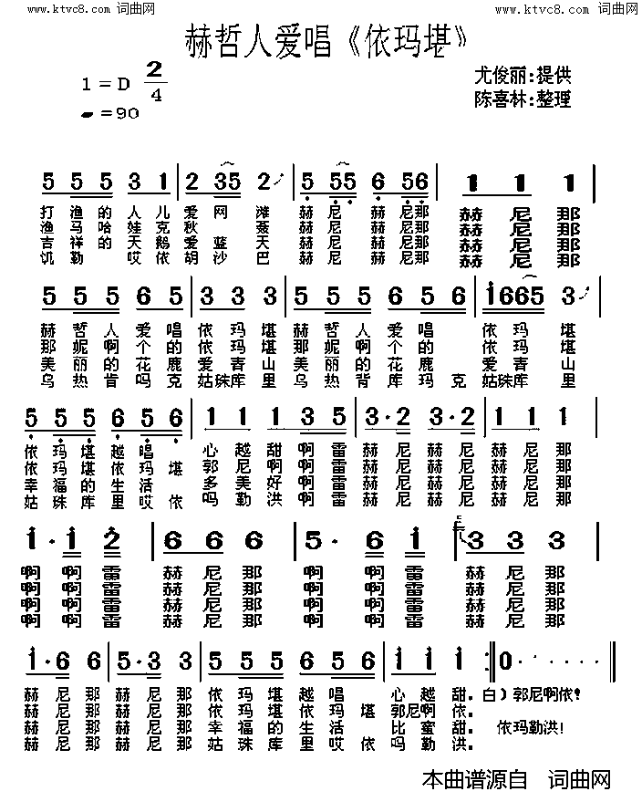 赫哲人爱唱_依玛堪_简谱