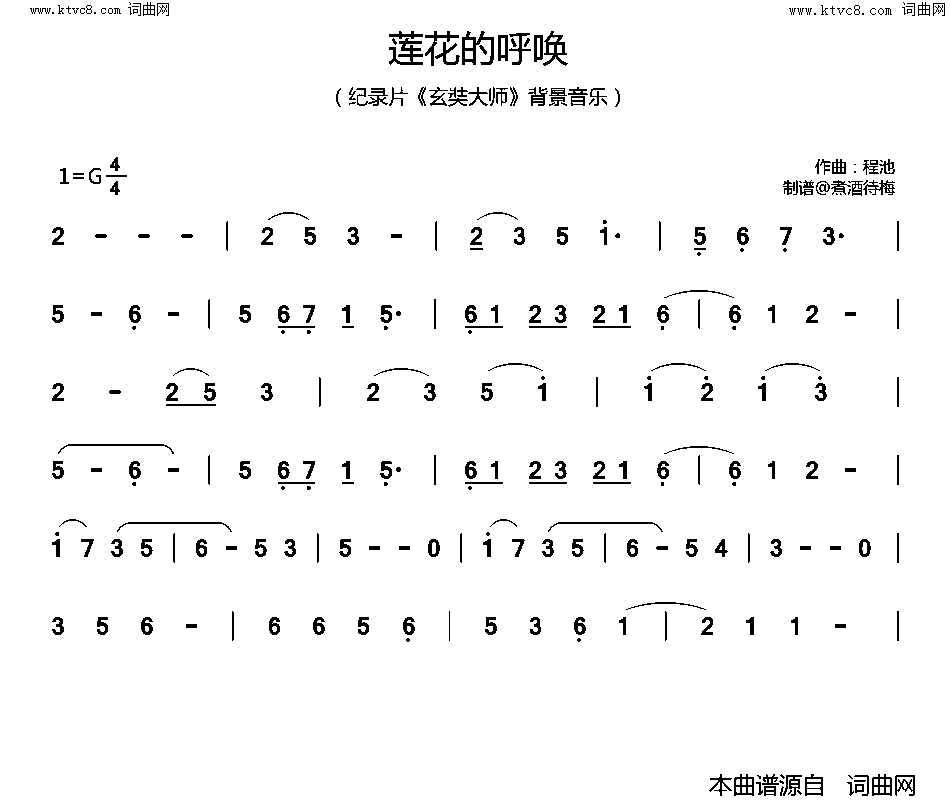 莲花的呼唤纪录片_玄奘大师_背景音乐简谱